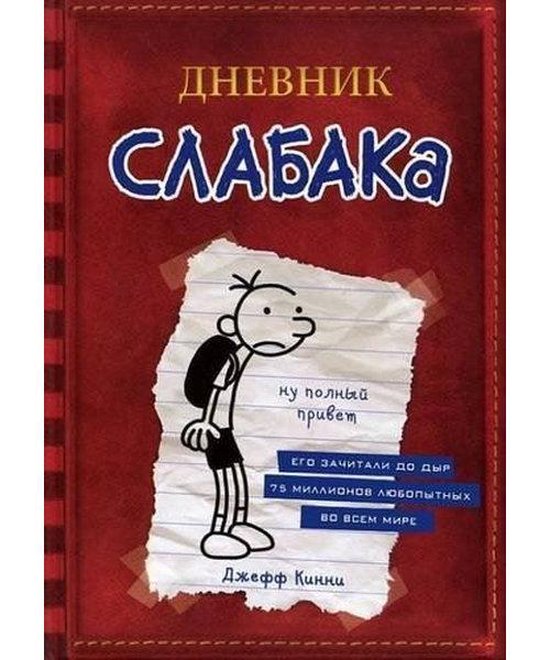 Dnevnik slabaka 01