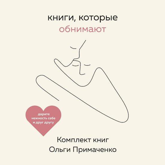 Книги, которые обнимают - cover