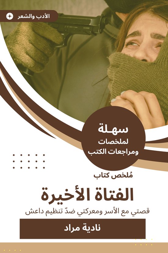 ملخص كتاب الفتاة الأخيرة - cover