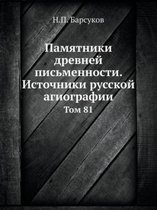 Pamyatniki Drevnej Pismennosti. Istochniki Russkoj Agiografii Tom 81