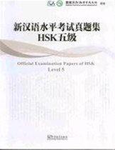 Official Examination Paper of HSK Level vol.5