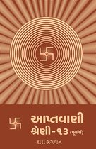 Omslag આપ્તવાણી-૧૩ (પૂર્વાર્ધ)