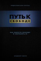 Break Free (Russian Revised Edition)