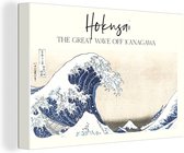 Canvas - Canvas schilderij - The great wave - Hokusai - Japan - Golven - Wanddecoratie - Canvas schildersdoek - Oude meesters op canvas - 120x80 cm