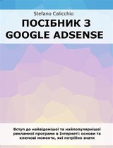 Посібник з Google Adsense