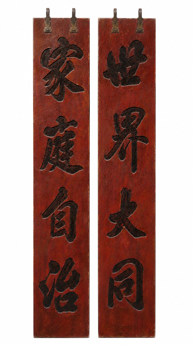 Fine Asianliving Antieke Chinese Houten Panelen Handgesneden Set/2 家庭自治 世界大同 B28xD3xH134cm
