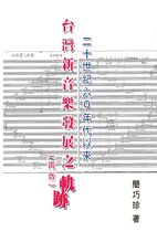 The Development of Taiwan's New Music Composition after 60's in the 20th Century