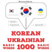우크라이나어 1000 개 필수 단어