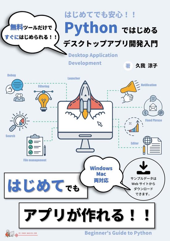 Pythonではじめるデスクトップアプリ開発入門 Ebook 久我涼子 Boeken Bol Com