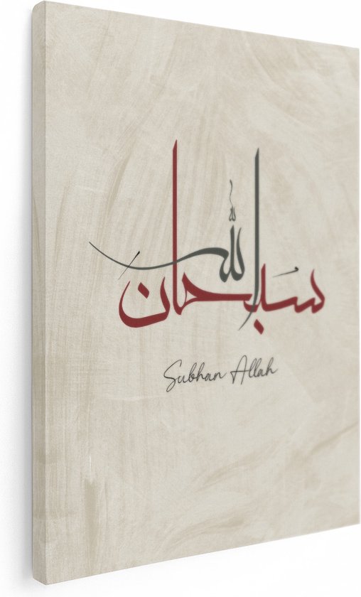 Artaza Canvas Schilderij Subhan Allah - Islam - 60x80 - Foto Op Canvas - Canvas Print - Muurdecoratie