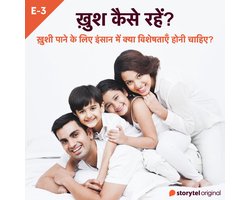 Khushi Paane Ke Liye Insaan Mein Kya Visheshtayein Honi Chahiye?