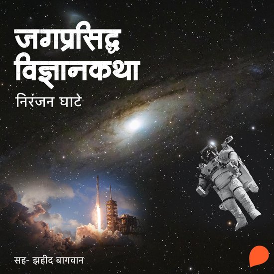 Jagprasidha Vidnyankatha