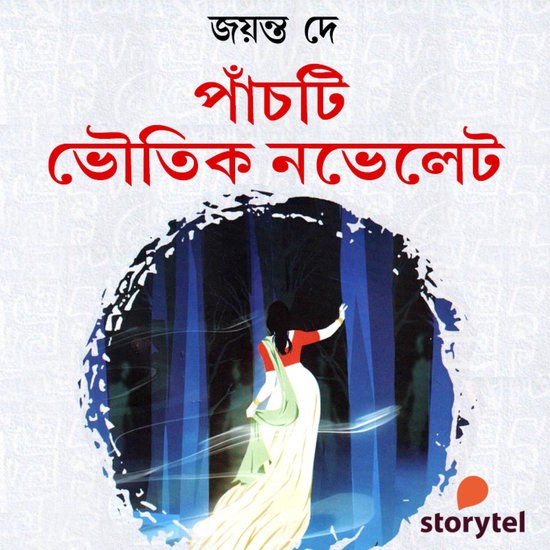 Panchti Bhoutik Novelet - cover