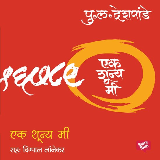 Ek Shunya Me - cover