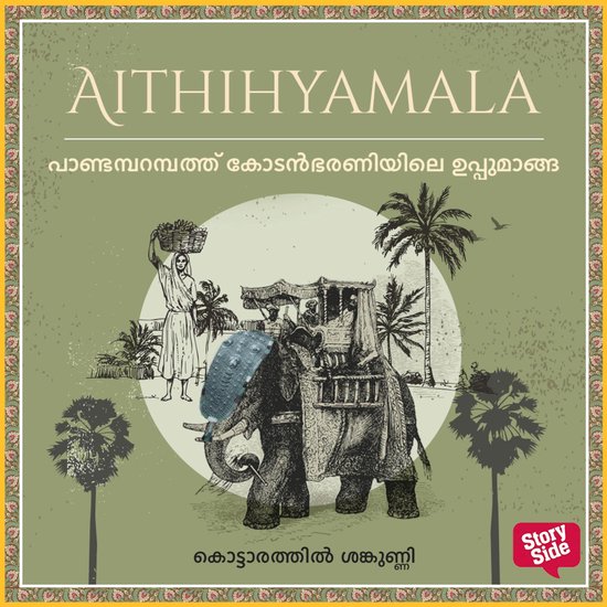 Pandamparampathu Kodanbharaniyile Uppumanga - cover