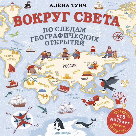 Вокруг света по следам географич ... - cover