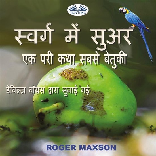 स्वर्ग में सुअर - cover