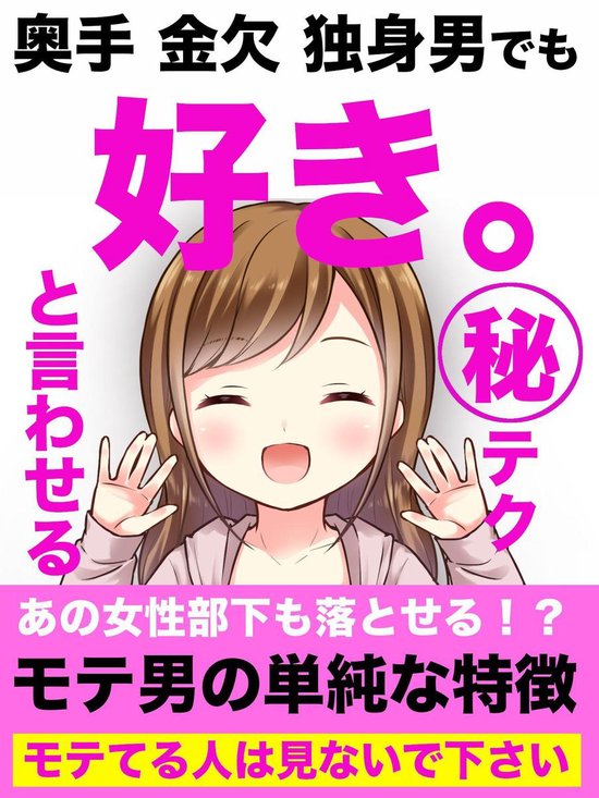 Bol Com 奥手 金欠 独身男でも 好きと言わせるマル秘テク Ebook Akila Boeken