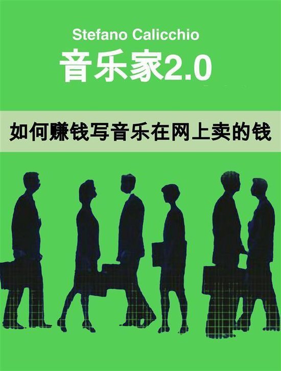 音乐家2.0 - cover