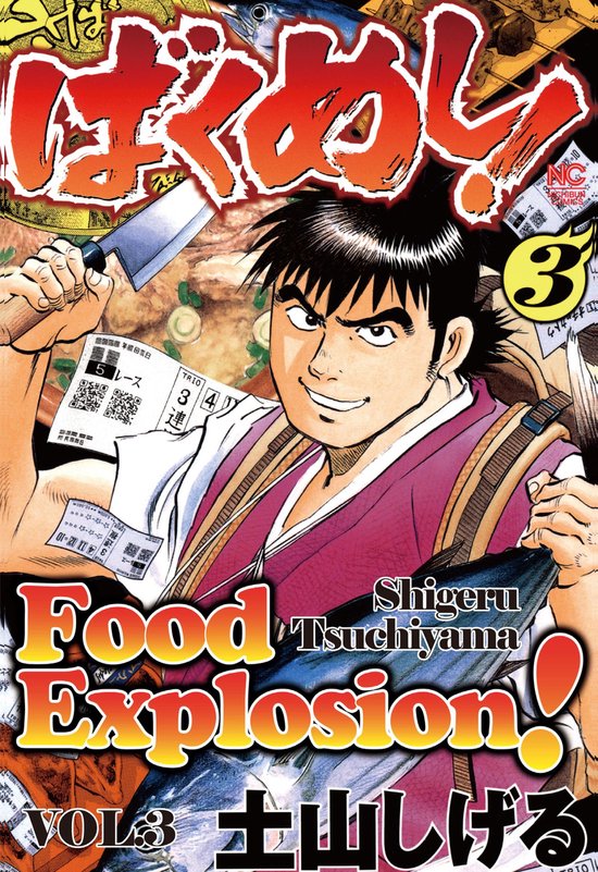 FOOD EXPLOSION, Volume Collections 3 FOOD EXPLOSION (ebook), Shigeru