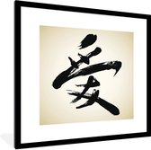 Image encadrée - Cadre photo chinois signe d'amour noir avec passe-partout blanc 40x40 cm - Affiche encadrée (Décoration murale salon / chambre)