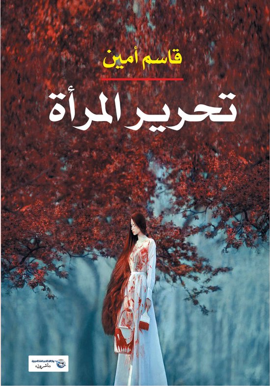 تحرير المرأة - cover