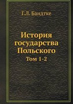 История государства Польского