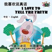 Chinese English Bilingual Collection- I Love to Tell the Truth