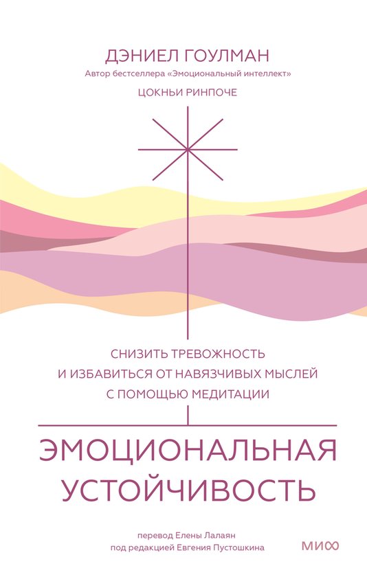 Эмоциональная устойчивость - cover