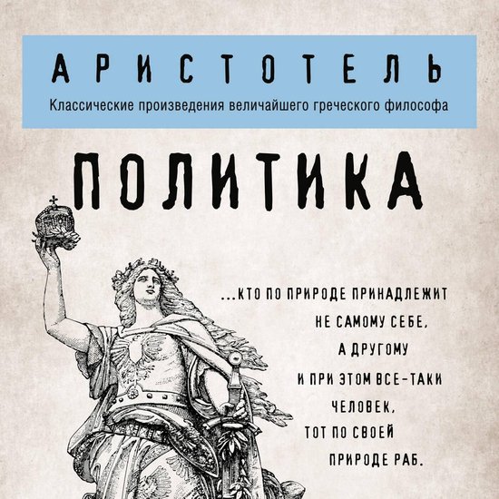 Политика - cover