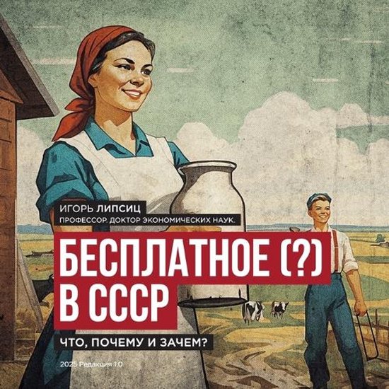 Free (?) in the USSR / Бесплатное (?) в СССР - cover