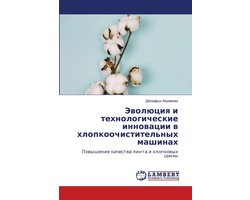 Эволюция и технологические инновации в хл