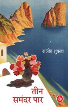 Teen Samandar Paar