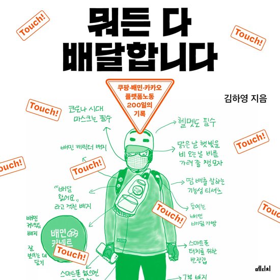 뭐든 다 배달합니다 - cover