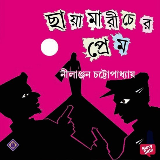 Chayamaricher Prem - cover