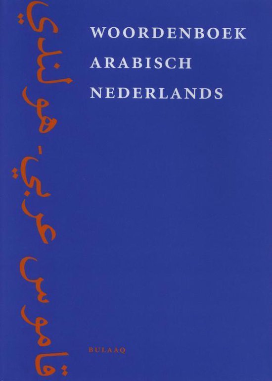 Cover van het boek 'Woordenboek Arabisch set / druk 1'