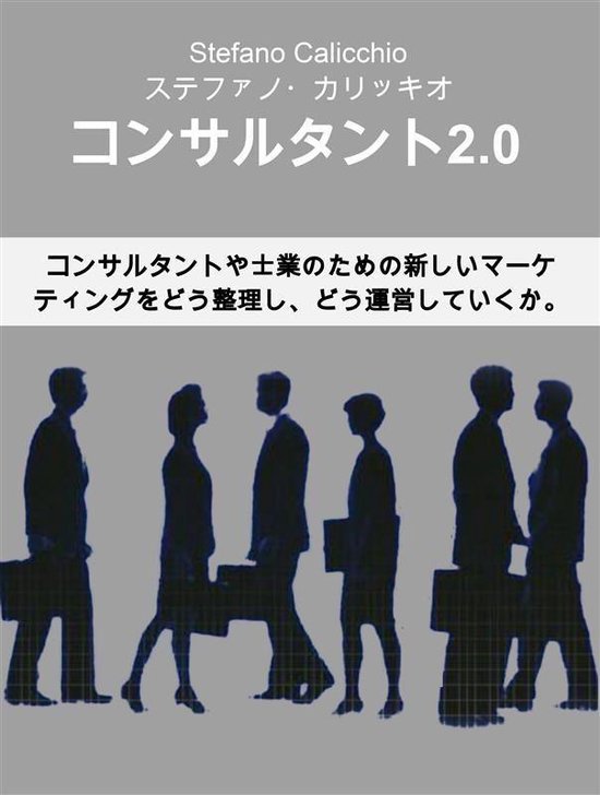 コンサルタント2.0 - cover