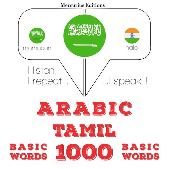 1000 كلمة أساسية في التاميل - cover