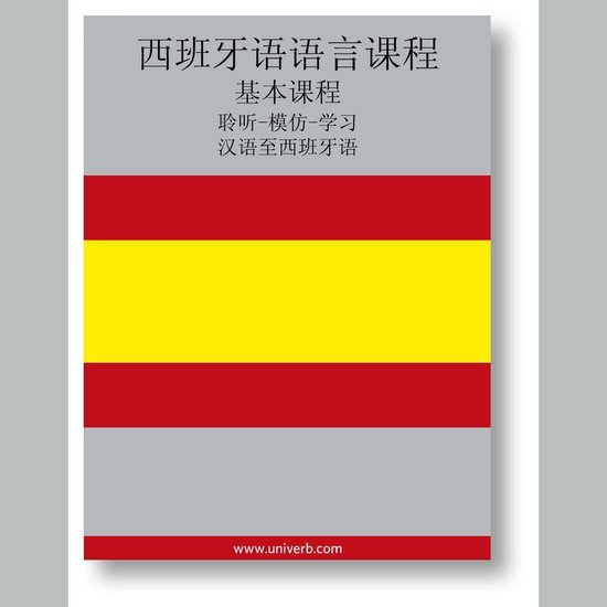 Spanish Course (from Chinese) - cover