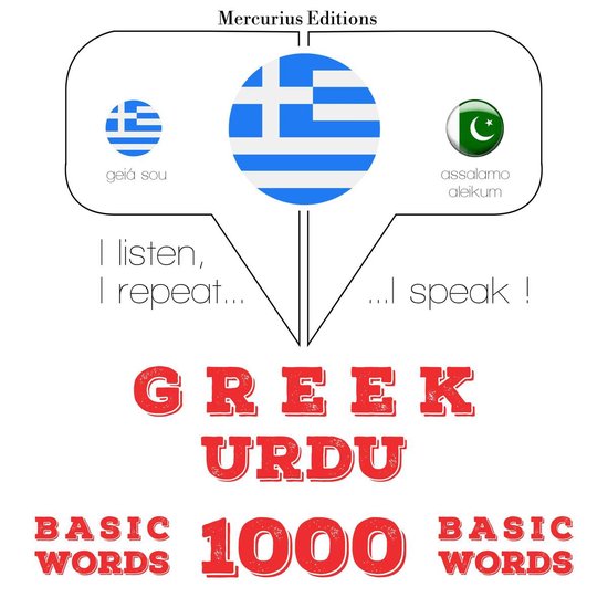1000 ουσιαστικό λέξεις στα Ουρντού - cover
