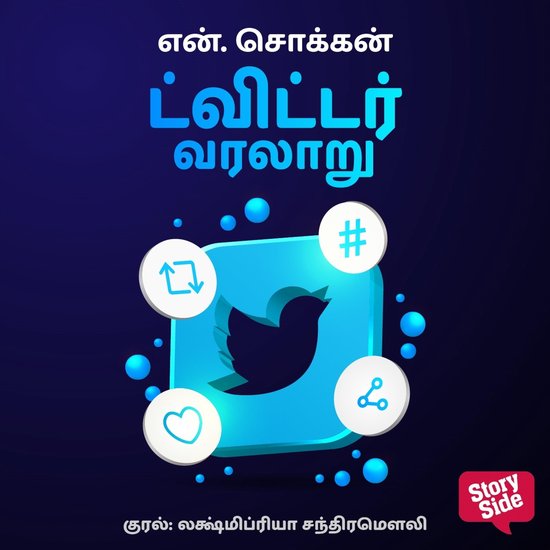 Twitter Varalaaru - cover