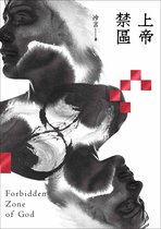 TRUTH 5 - 上帝禁區