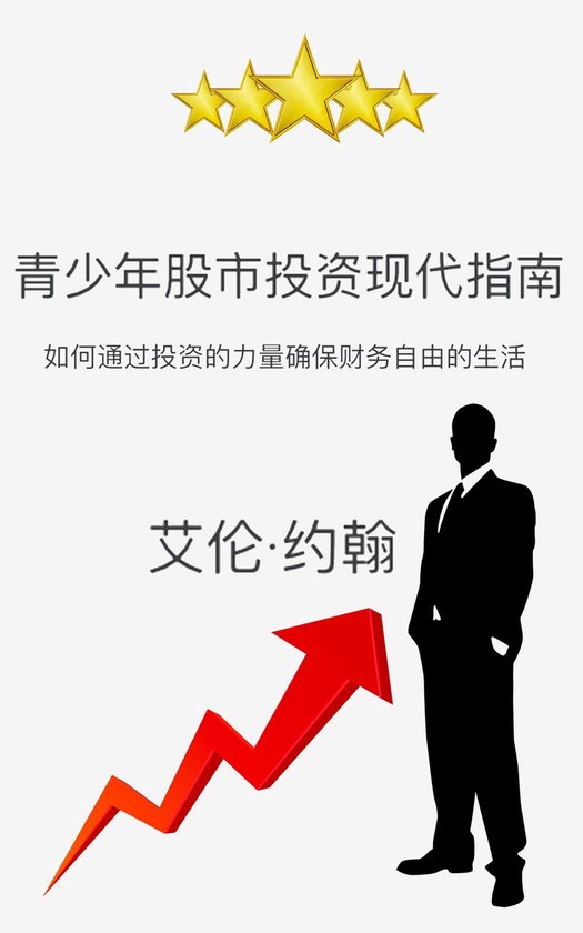 青少年股市投资现代指南 - cover