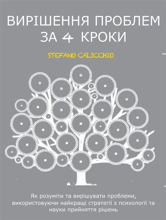 Вирішення проблем за 4 кроки - cover