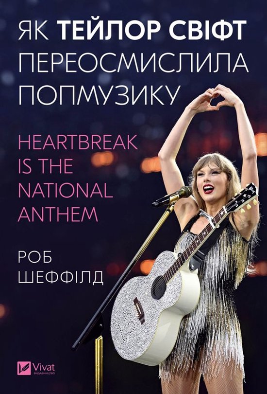 Як Тейлор Свіфт переосмислила по ... - cover