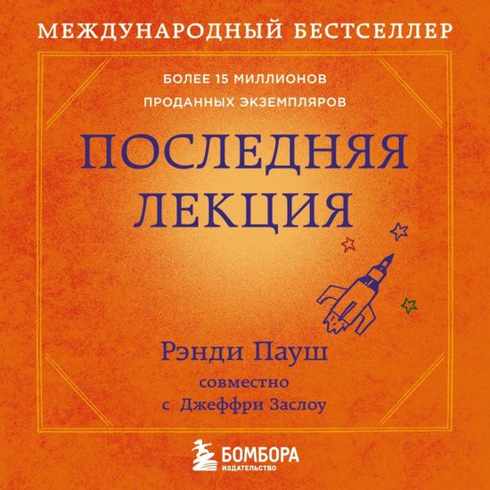 Последняя лекция - cover