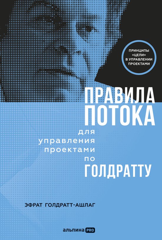 Правила потока для управления пр ... - cover