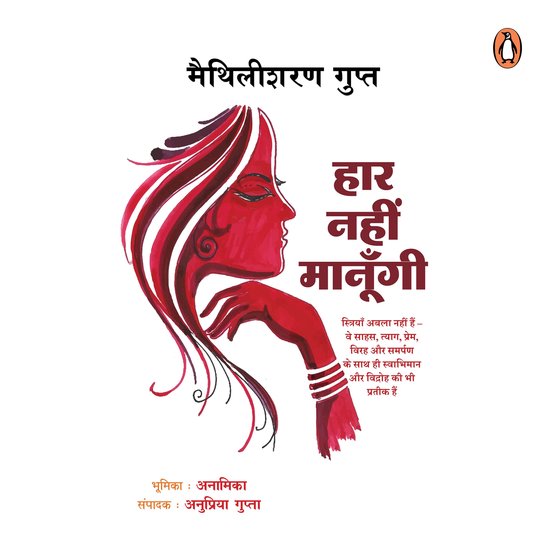 Haar Nahin Manungi (Hindi Edition) - cover