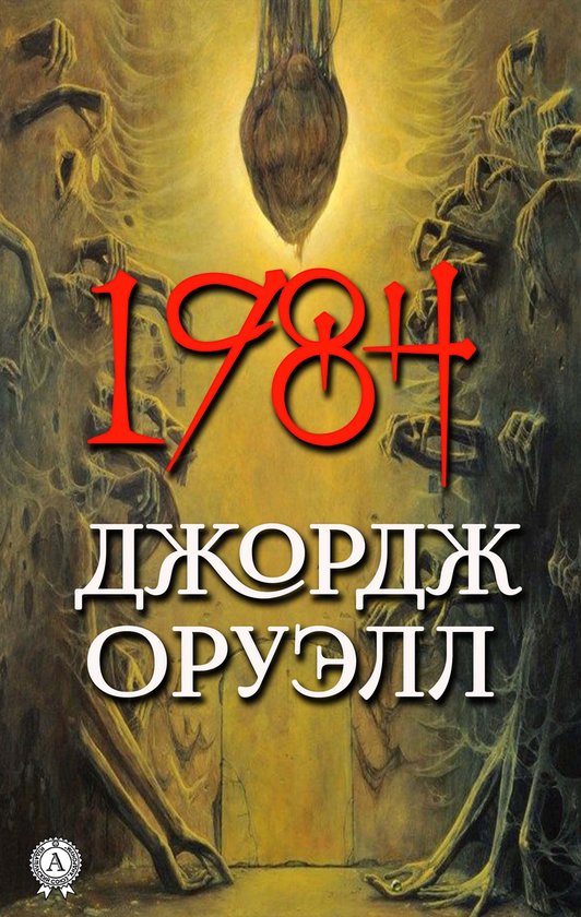 1984 - cover