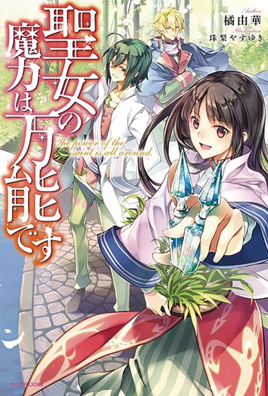 The Saint's Magic Power is Omnipotent (Manga)-The Saint's Ma ... - cover